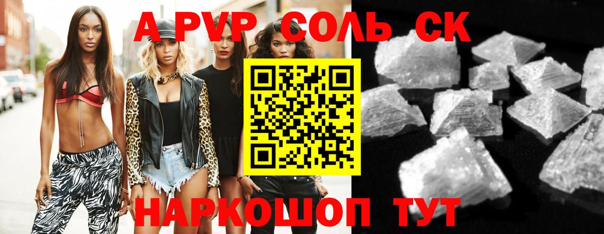 Alpha-PVP СК  Alpha PVP крисы CK  Вход с VPN  Alpha PVP  где найти наркотики  Берёзовский  A-PVP кристаллы 