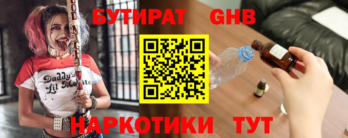 Берёзовский  БУТИРАТ GHB  Вход с VPN 