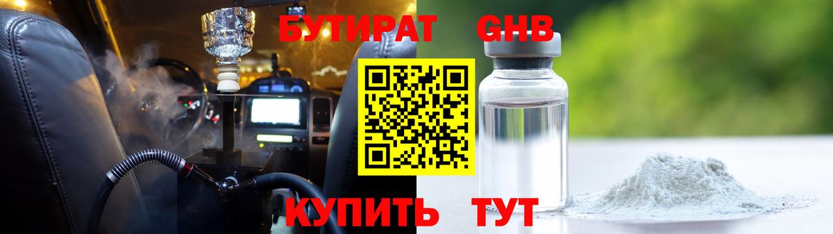 БУТИРАТ BDO 33% Берёзовский