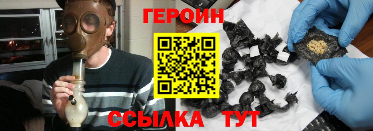 Героин герыч  Героин  Берёзовский  Вход с VPN 