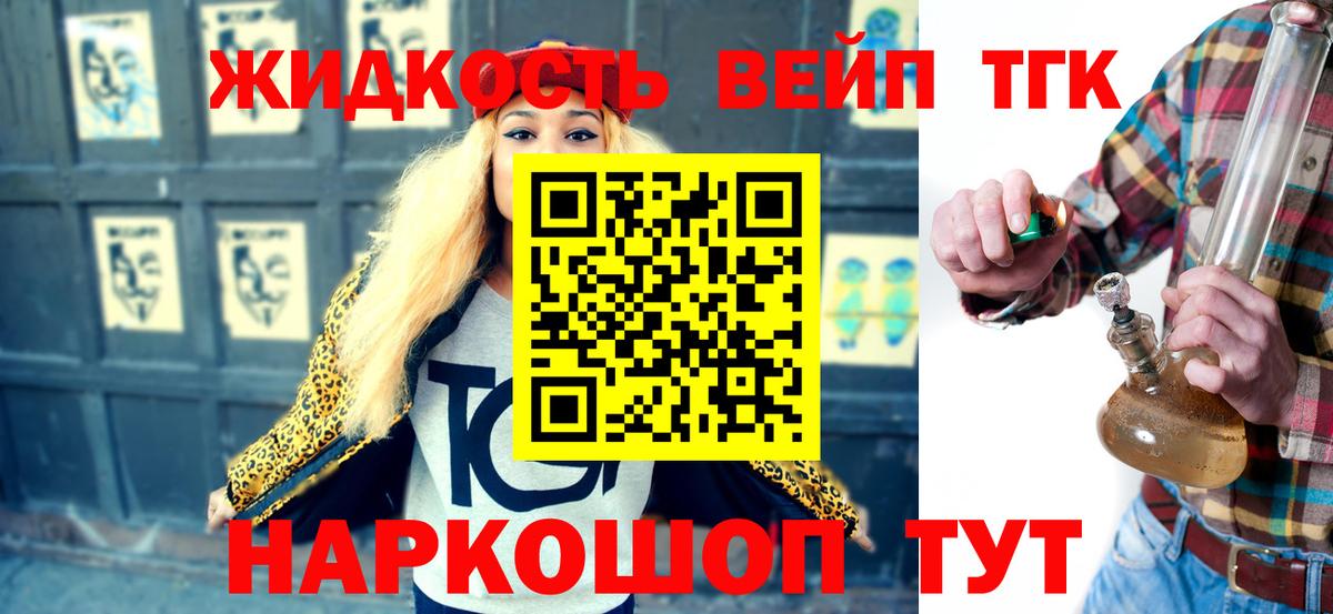 Берёзовский  ТГК Wax  Вход с VPN  ТГК жижа 